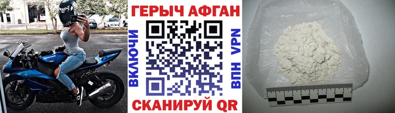 ГЕРОИН Афган  закладки  Черноголовка 